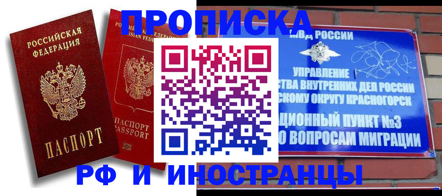 временная регистрация купить в Барнауле