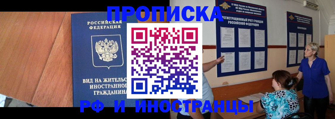 временная регистрация для всех в Барнауле