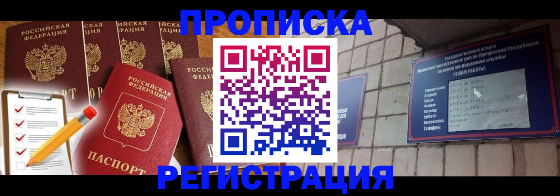 временная регистрация адрес в Барнауле