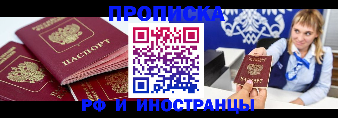 пропишу в квартире в Барнауле