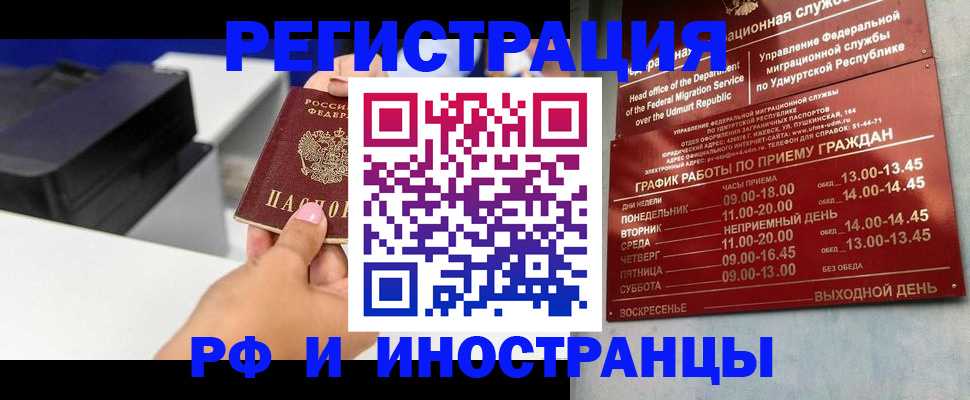 прописка штамп в Барнауле