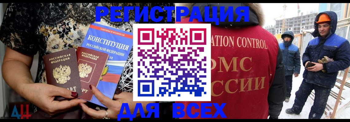 временная регистрация в Барнауле