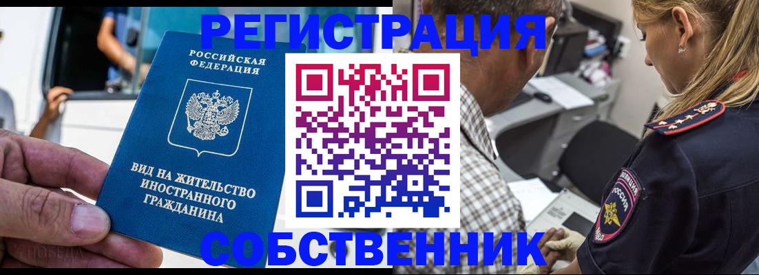 временная регистрация поиск в Барнауле